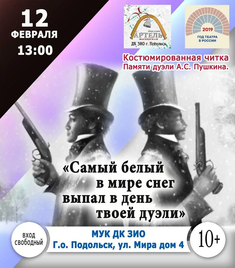 Песня про дуэль. Мук дк зио подольск. Дуэль пушкина и дантеса. Музыкальная дуэль. Пушкин последняя дуэль 2006 дантес.