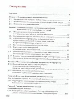 Обж аюбов