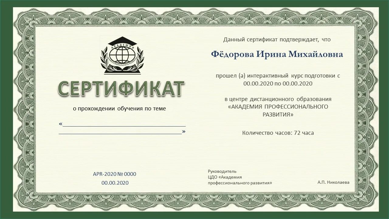 Сертификат об образовании. Сертификат о делопроизводстве. Сертификат образец. Сертификат кадровое делопроизводство. Сертификат