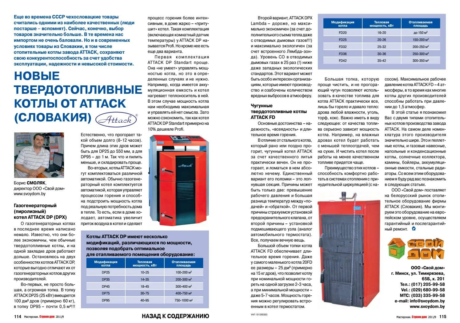 Пиролизный котёл верхнего горения. Котел неделька видео. Длительность горения котлов. Выбор котла пользование. Твердотопливный котел stropuva s15 15 квт одноконтурный.