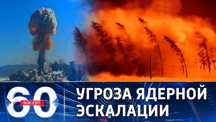 Минута угрожать. День авиации - США. Ракету российскую российскую. 60 Минут 18.08.2022. Ракеты на Алтае.