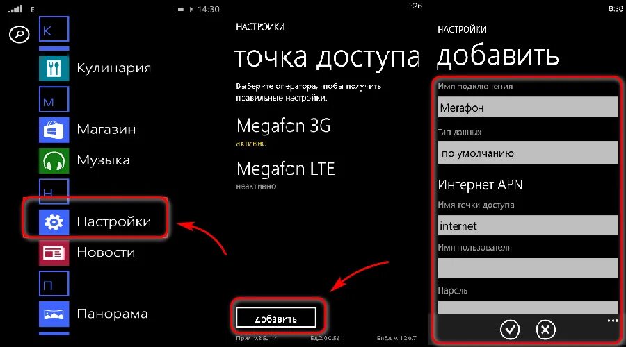 Apn megafon. Точка доступа МЕГАФОНА настройки сети. Параметры точки доступа МЕГАФОН. МЕГАФОН точка доступа apn Android. Точка доступа Internet МЕГАФОН.