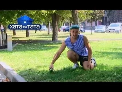 Хата на тата смешное