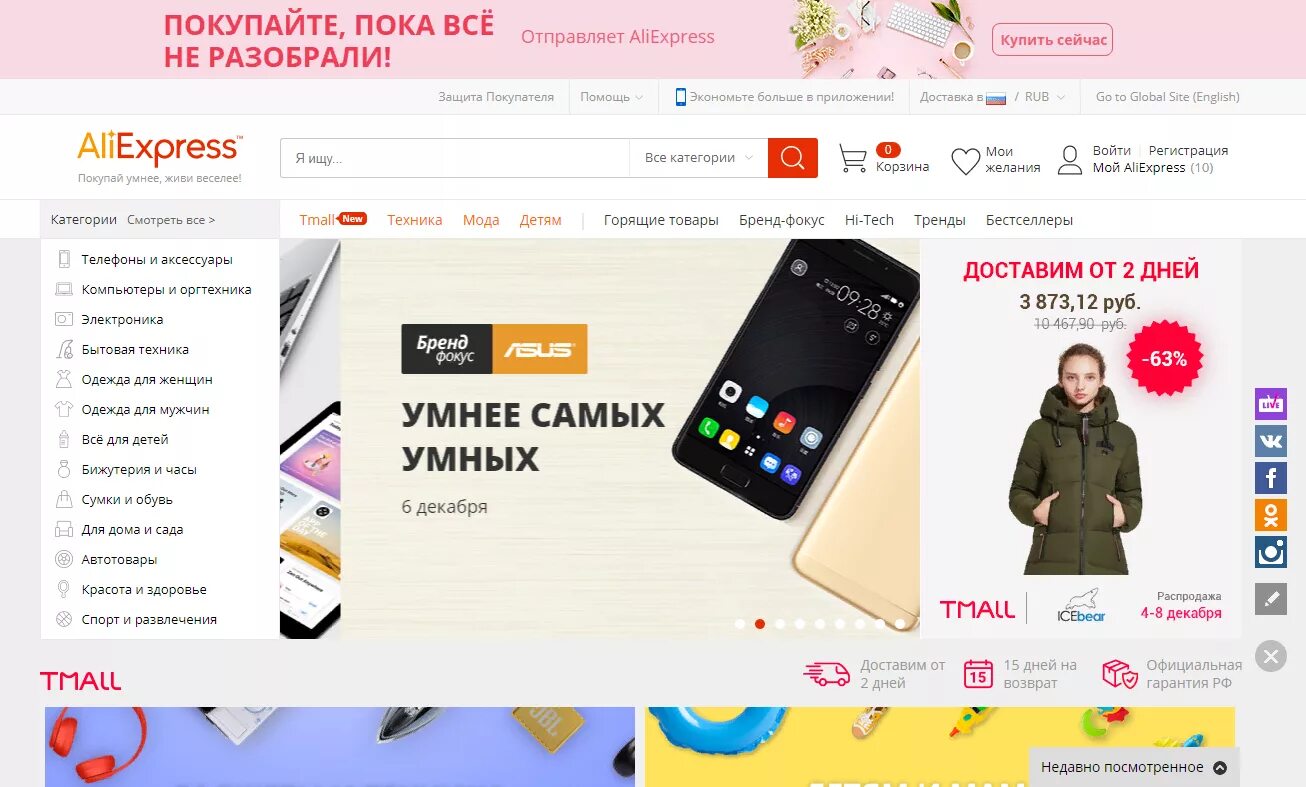 ALIEXPRESS интернет магазин. Китайский магазин АЛИЭКСПРЕСС. Самый дешевый интернет магазин. ALIEXPRESS товары из Китая. Алиэкспресс полный версия сайта в рублях