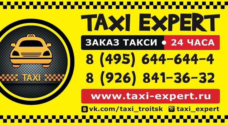 Визитка такси. Такси эксперт. Визитка такси шаблон. Макет визитки такси. Такси искитим телефоны