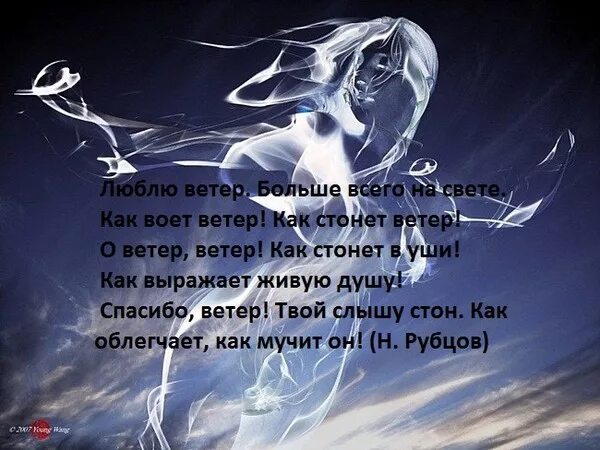 Слова песни свободный ветер. Стих про ветер. Цитаты про ветер. Высказывания о ветре. Стихи о ветре короткие.