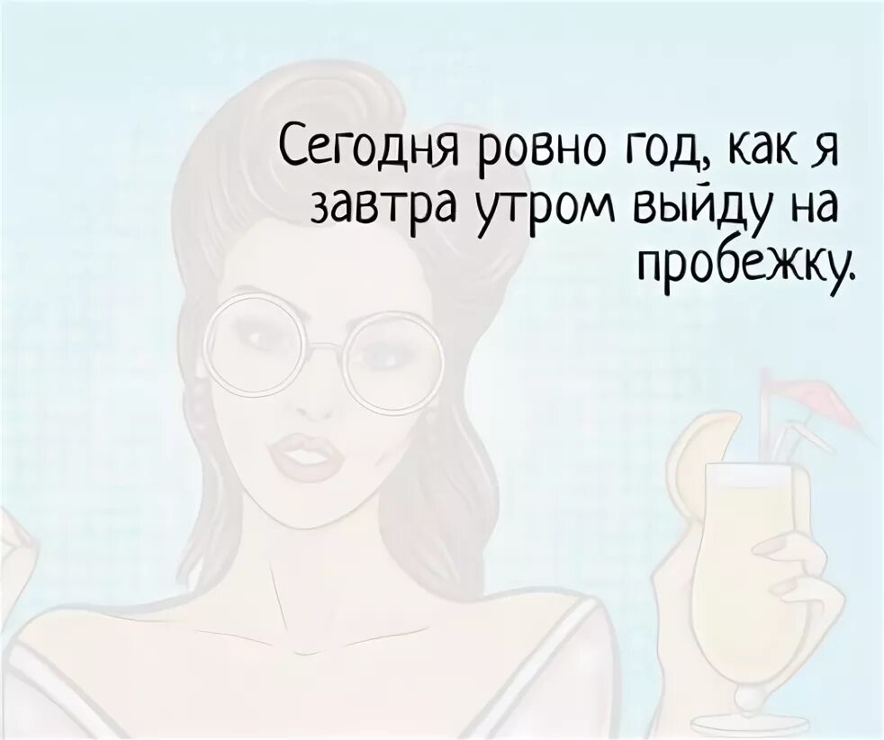 Ровно год чего