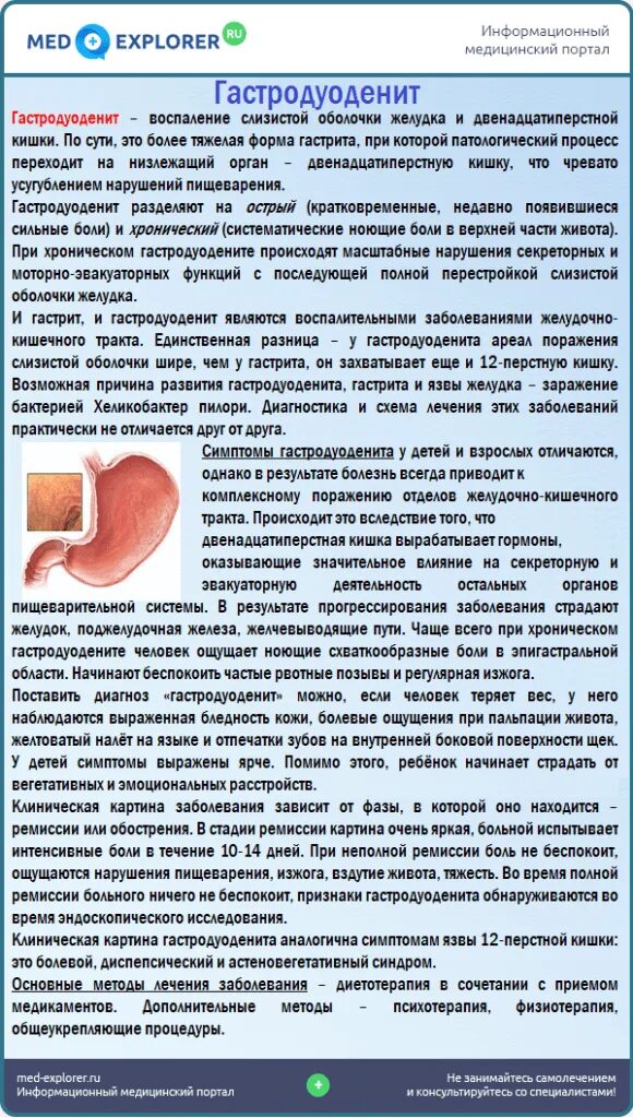 Гастродуоденит лечение питание. Хронический гастродуоденит синдромы. Клинические проявления хронического гастродуоденита. Острый и хронический гастродуоденит различия. Хронический гастрит и гастродуоденит.