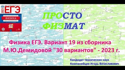 Егэ физика 2023