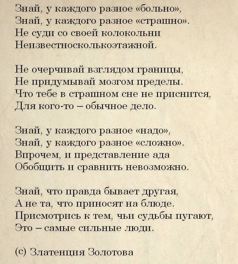 Разное больно. У каждого Разное больно стих. Стих знай у каждого Разное. Знаешь у каждого Разное больно стих. Стих у каждого Разное больно у каждого.