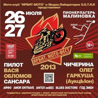 Афиша ирбит