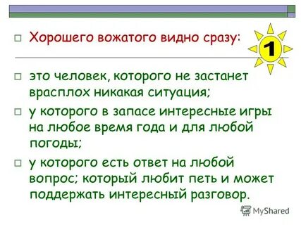 Отблагодарить вожатого