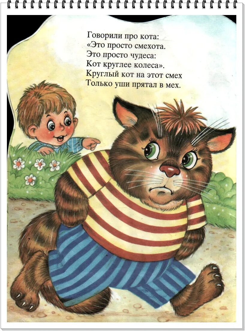 Стих кот читать. Стих про котика. стихотворение про кота.