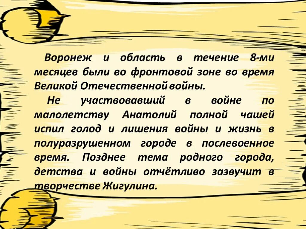 Стихотворение о родина в неярком блеске эпитеты. Жигулин черные камни. Жигулин биография 4 класс. Жигулин о Родина.