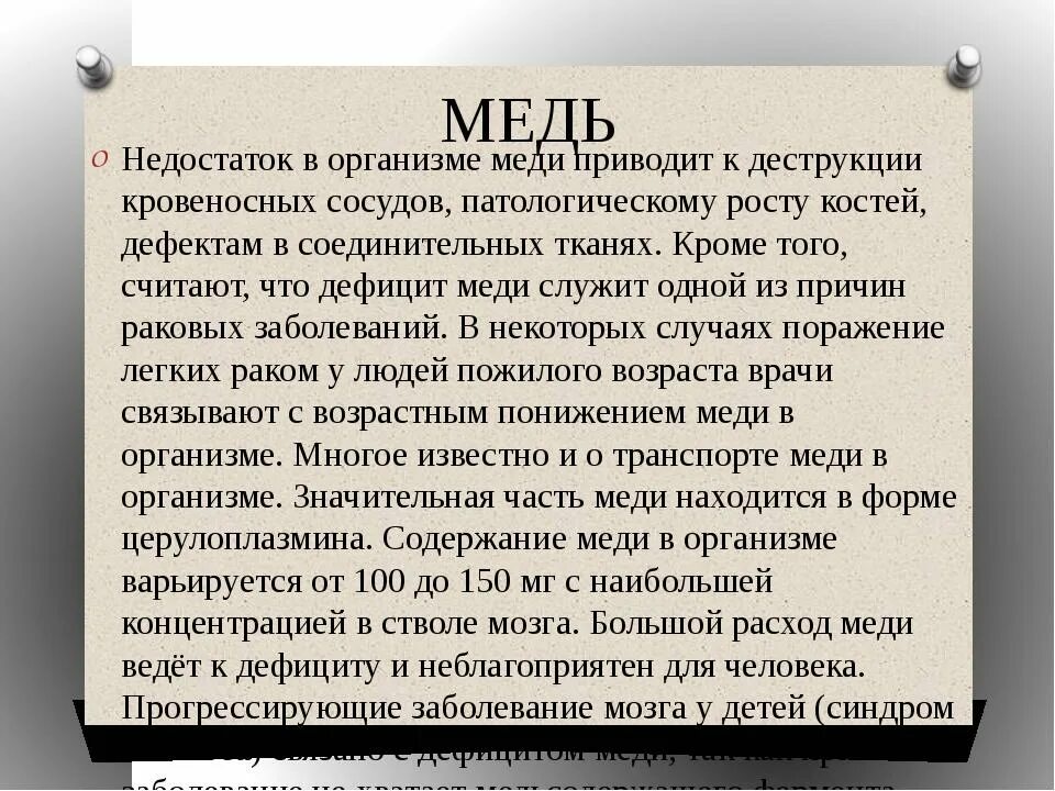 Селен дефицит симптомы. Дефицит меди в организме. Дефицит меди в организме симптомы. В год к недостаткам