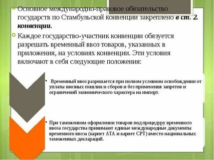 Условия стамбульских соглашений