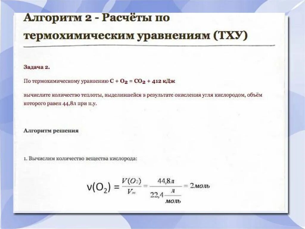 Вычисления по уравнениям реакции. Задачи по термохимии. термохимические реакции задачи. задачи по термохимическим уравнениям. задания по термохимические уравнения.