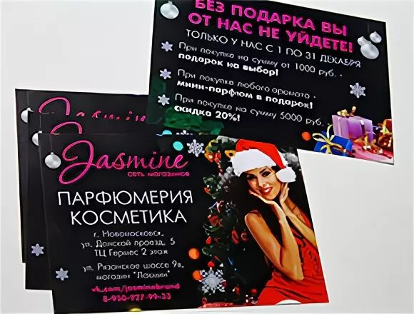 Листовка духов