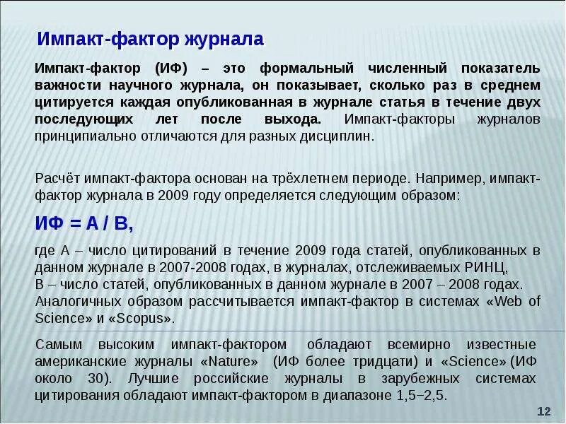 Количество статей. Импакт-фактор журнала это. Impact фактор журнала. Импакт фактор статьи. Импакт фактор научная статья.