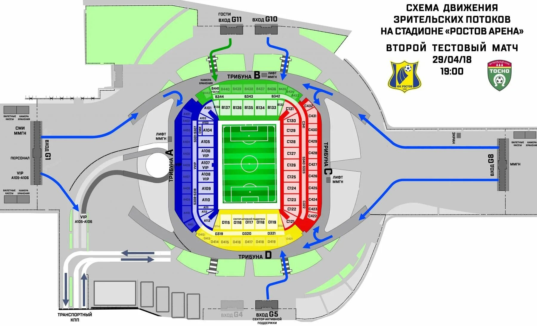 Проезд до стадиона. Ростов Арена схема стадиона. Стадион Ростов Арена сектора. Схема стадион Ростов Арена Ростов. Стадион Ростов Арена схема секторов.