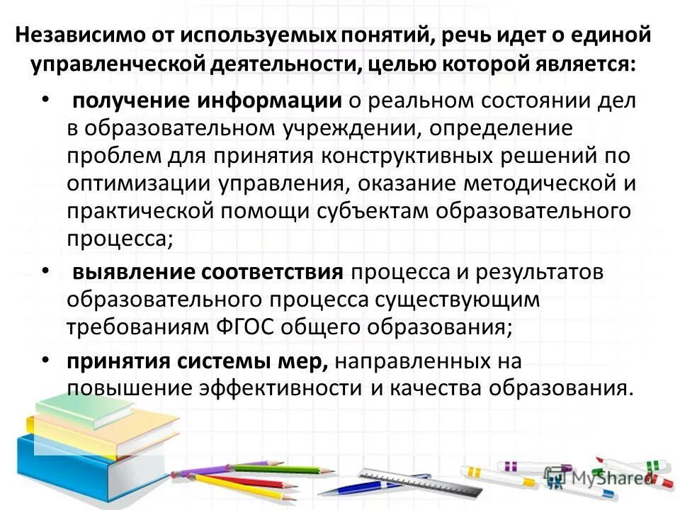 образовательное учреждение это определение. общеобразовательная организация это. профессиональные образовательные организации это. образовательная организация.
