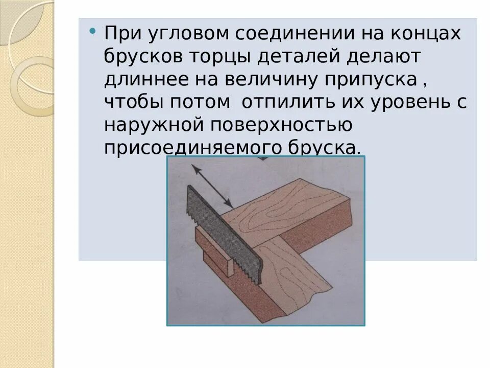 Доклад на тему соединения. Соединение брусков. Соединение брусков из древесины. Угловое соединение брусков. Стыковка углового соединения на брусках.