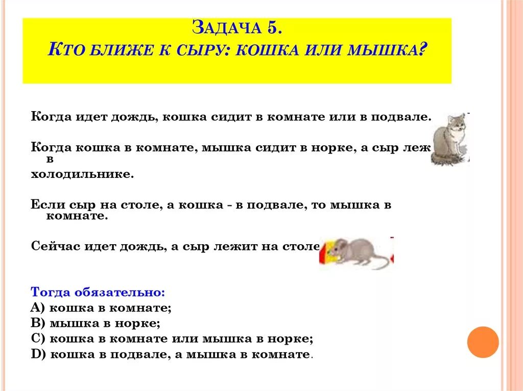 Задача про мышей. Задачки про кошек. Мыши задания. Задания с мышками.