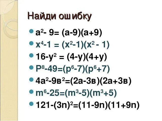 Квадраты суммы решать примеры