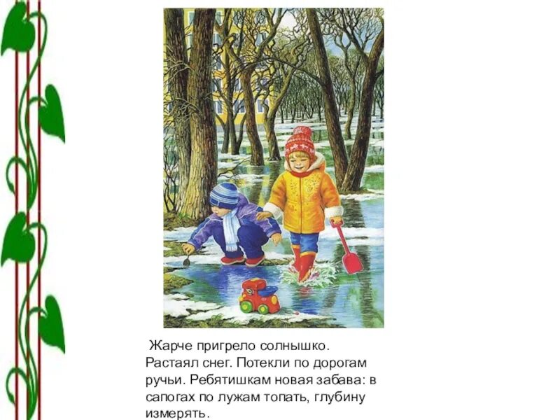 Детский рассказ про весну. Рассказ про весну для детей. Весенние рассказы для дошкольников. Дети на прогулке весной.