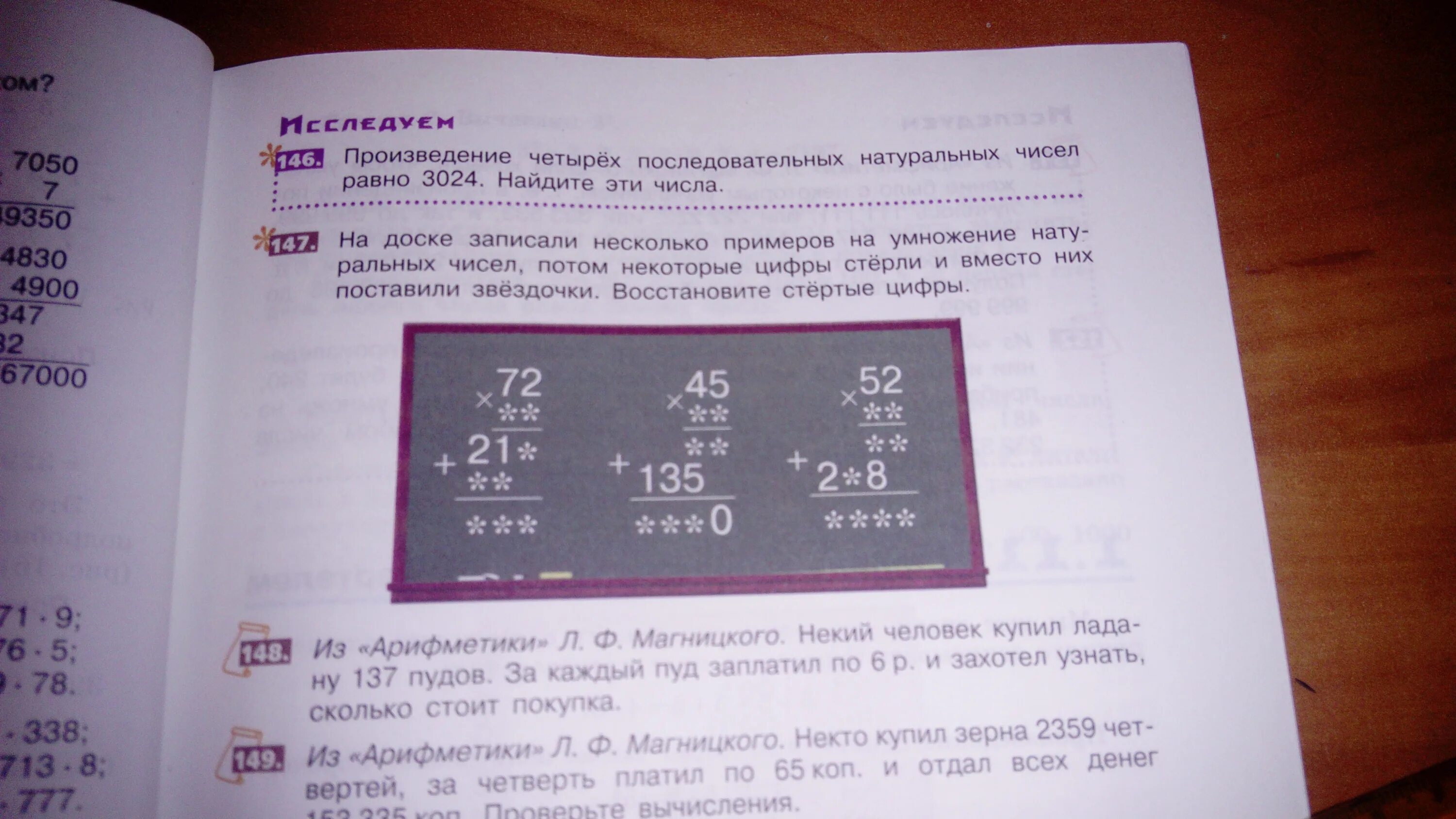 Примеры на умножение. Примеры на умножение на доске. Вася написал на доске пример на умножение чисел. Доска примеров 6 умножить на 5. На доске 20 различных чисел