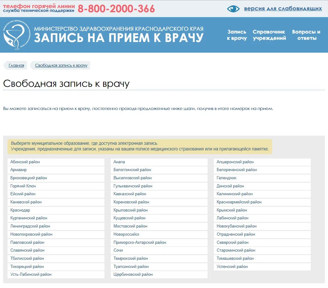 Городская клиническая больница запись на прием. Записаться на прием к врачу. запись на прием к врачу краснодар. запись на прием к врачам через интернет. регистратура в поликлинике краснодар.