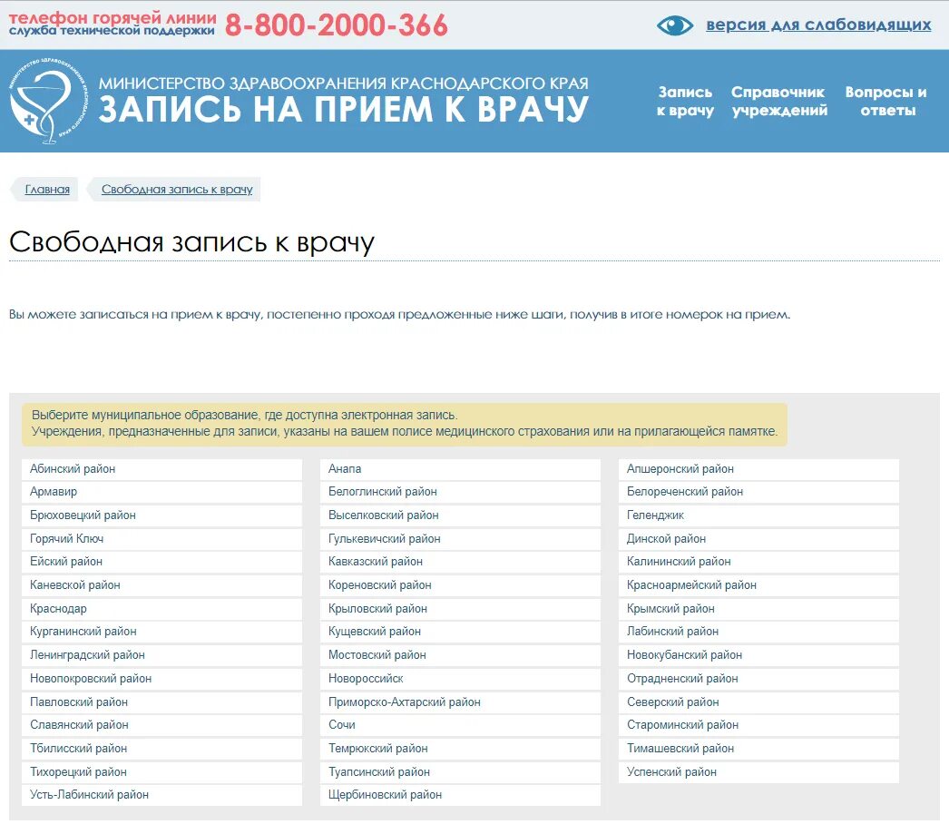 Номер врача краснодар. Запись к врачу. Запись на прием к врачу Краснодар. Регистратура в поликлинике Краснодар. Запись на прием.