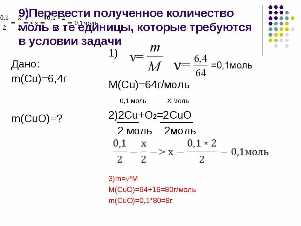 Сколько молей в литре. Перевести 1 моль/л на 1 моль/мл. Чтобы из г моль перевести в кг на моль. Перевести моль в %. Моль/л в мг/л.