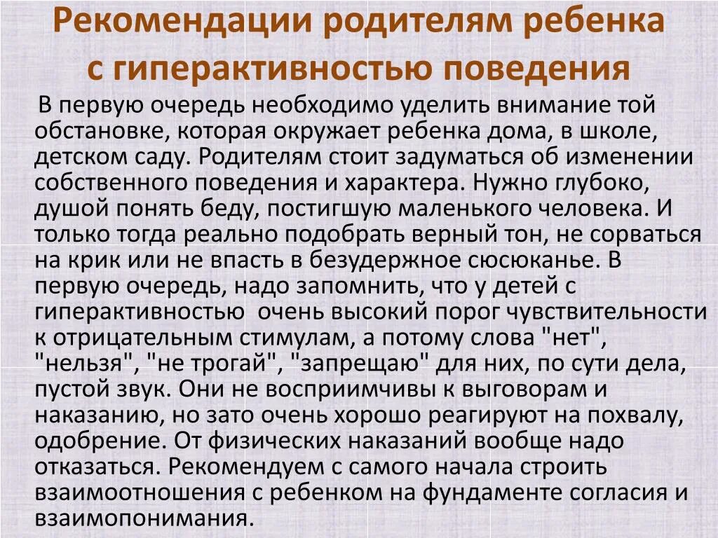 Гиперактивный ребенок советы. Рекомендации с работой гиперактивного ребёнка. Характеристика гиперактивных детей. Характеристика гиперактивного ребенка. Рекомендации родителям гиперактивных детей.