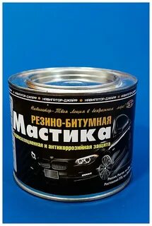Мастика битумная для авто отзывы