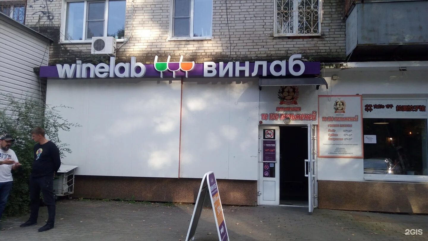 вин лаб нижний новгород. винлаб магазин. сеть винлаб. винлаб магазин. сайт магазина винлаб москва.