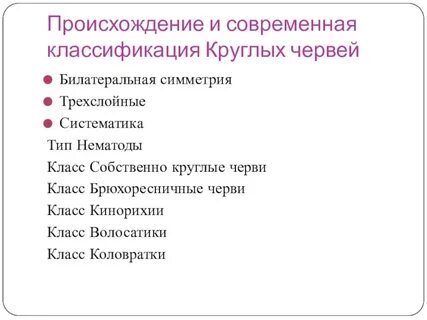 План конспект круглые черви