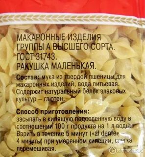 Сколько варить шебекинские макароны