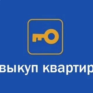 Срочный выкуп тюмень