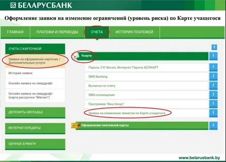 Беларусбанк смс оповещение на телефон