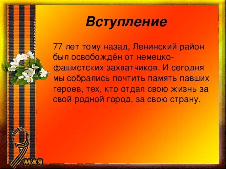 Классный час помним