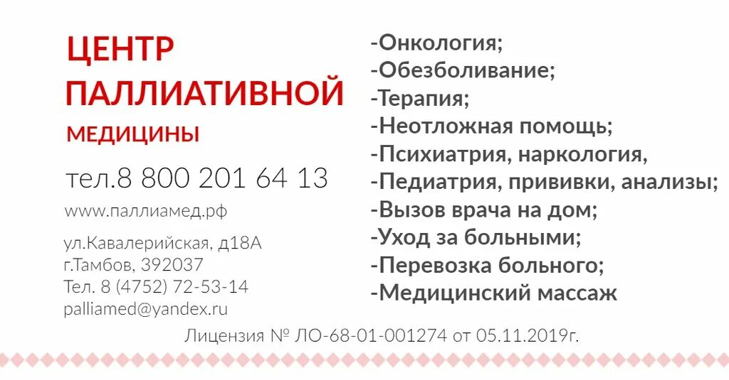 номер телефона паллиативной помощи. паллиативная помощь. поддержка больного. цели и задачи паллиативной медицинской помощи. номер телефона паллиативной помощи.