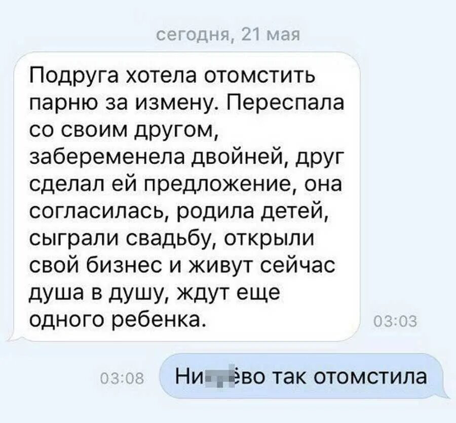 Чтоб мужчиной мало им родиться. Как отомстить подруге. Как можно отомстить бывшей подруге. Как отамститпадруге. Отомстила бывшему парню.