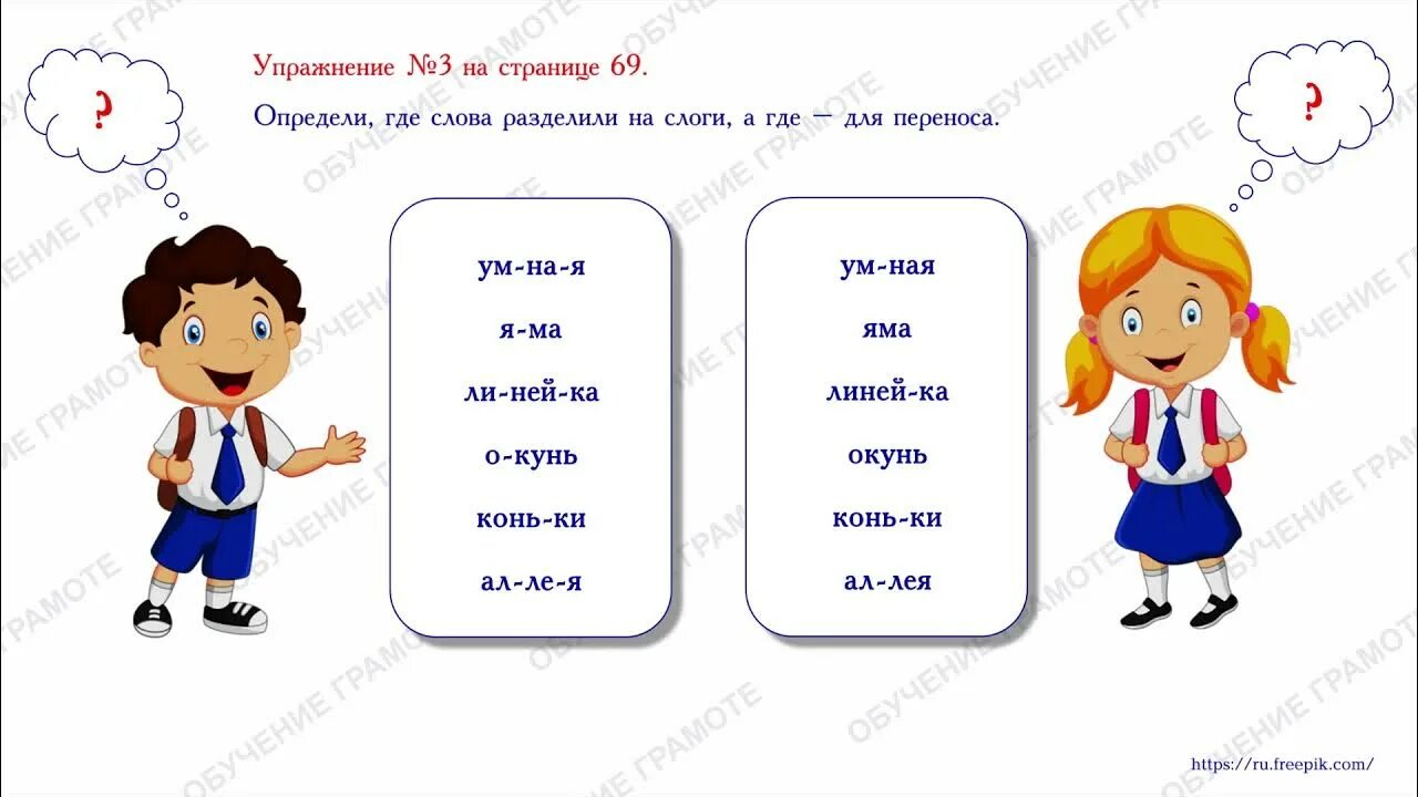 Правила переноса слов 1 класс. Правило переноса 1 класс. Слова для переноса 1 класс задания. Слова для переноса слов 1 класс.