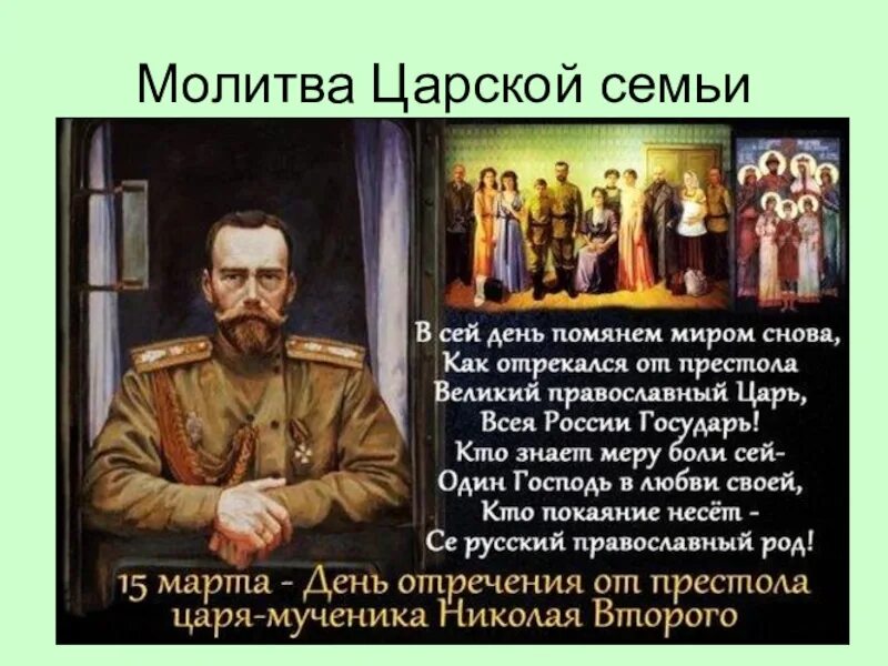 Молитва царю Николаю. Молитва царской семье. Молитвы царской семье Николая 2.