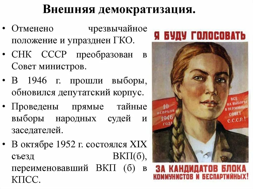 Политическая жизнь ссср 1945 1953. Идеология и культура.1945-1953гг. Идеология и культура 1945-1953. Политическое развитие СССР В 1945-1953. Демократизация СССР после ВОВ.