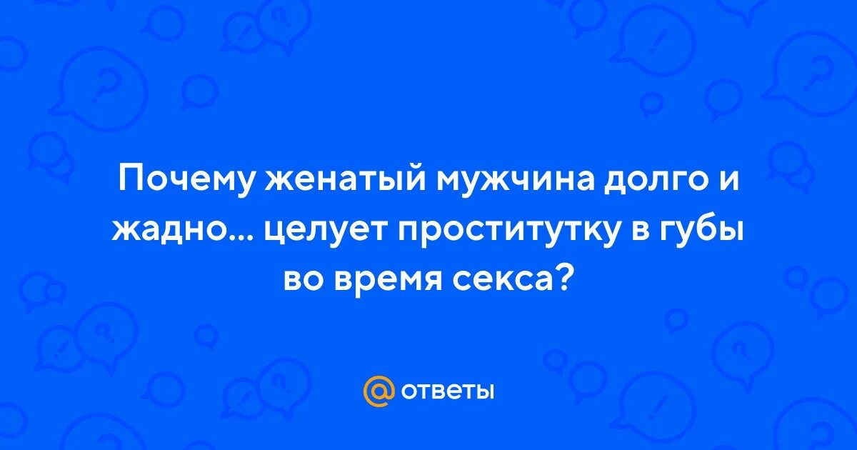 Враги целуют жадно 2 часть