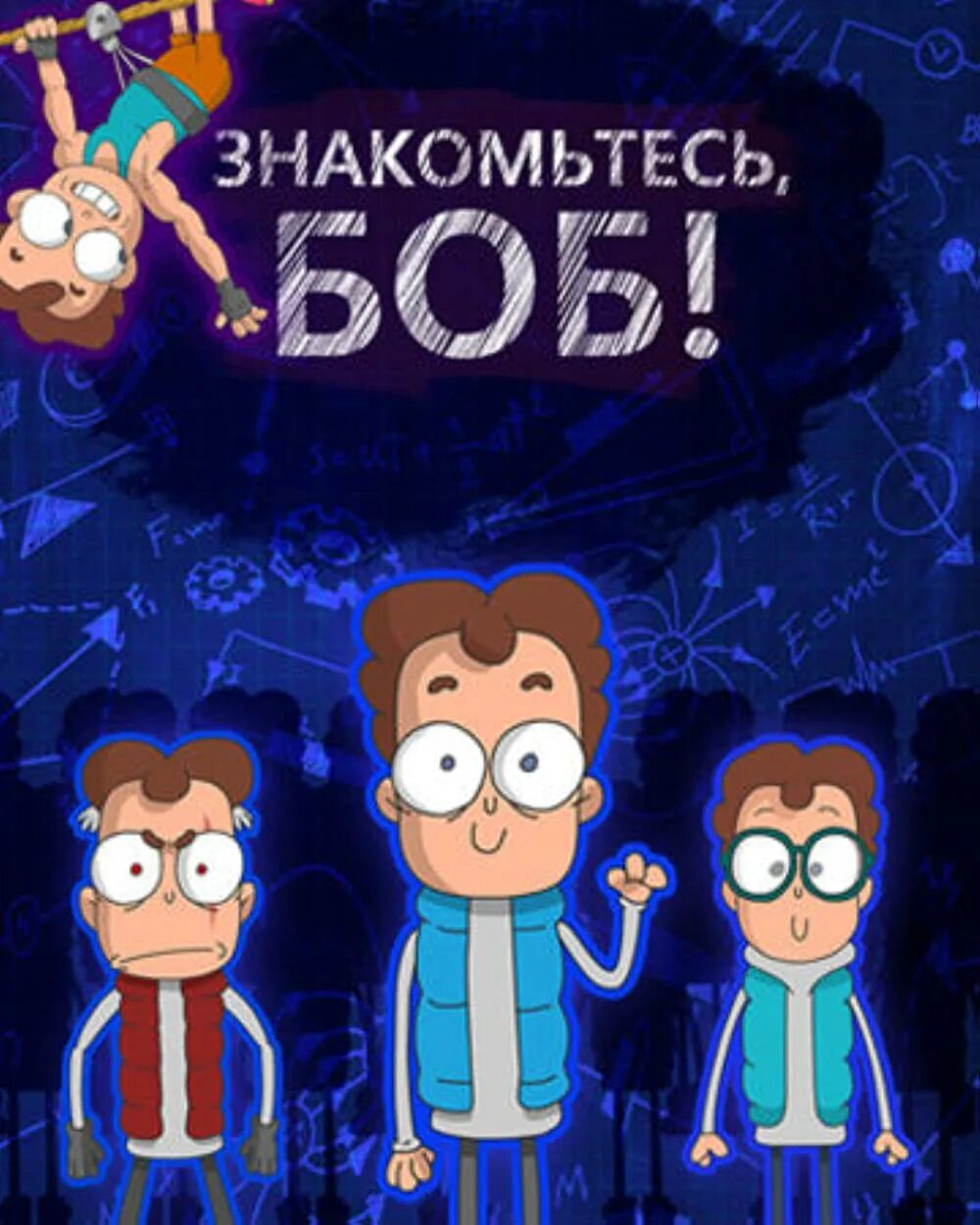 Bob tv. Bob tv. Baby bobby's. Боб сериал 1992–1993. Bob tv.