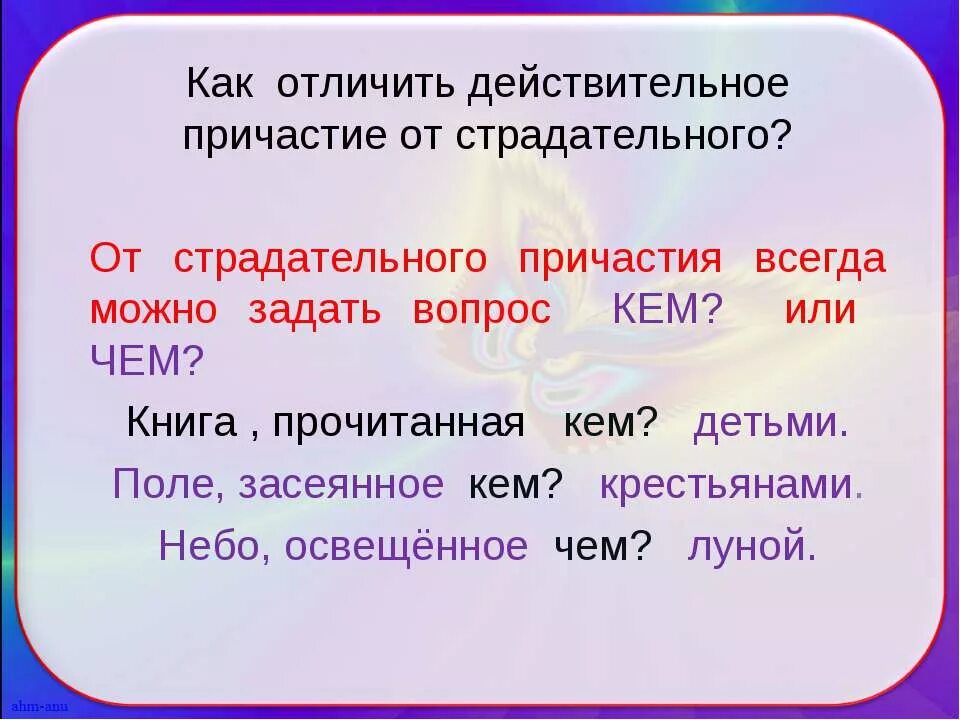 действительное и страдательное причастие как определить. действительное и страдательное причастие как определить. суффиксы действительных и страдательных причастий. действительные и страдательные причастия правило. действительное и страдательное причастие как определить.