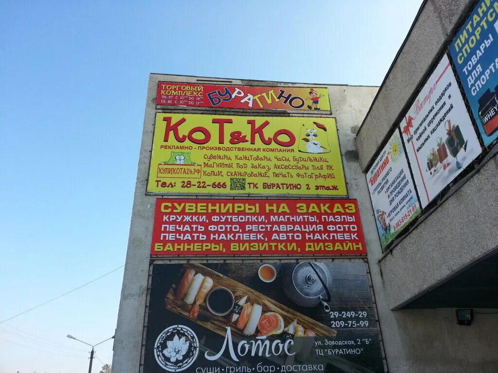 магазин буратино дивногорск часы работы. тц буратино дивногорске. петропавловск казахстан магазин буратино. стройматериалы буратино. заводская 2а дивногорск.